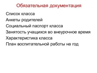 Основные направления воспитательной работы классного руководителя