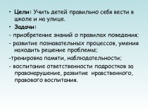 Классный час по профилактике правонарушений