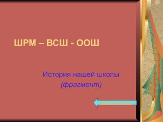 Я школьный учитель… (образ учителя в творчестве А.П. Чехова)