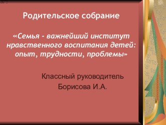 Нравственность детей – нравственность и здоровье общества