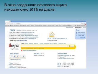 Облачный Яндекс диск