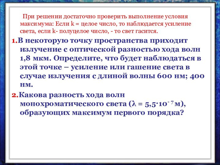 При решении достаточно проверить выполнение условия максимума: Если k = целое число,