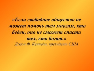 Неравенство доходов в обществе