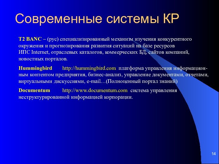 Современные системы КРT2 BANC – (рус) специализированный механизм изучения конкурентного окружения и