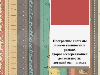 Презентация Волосниковой Т. В.