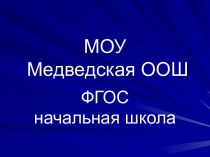 Универсальные учебные действия - умение учится, способность к саморазвитию