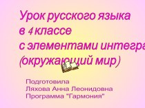 Формирование умения решать орфографические задачи в безударных личных окончаниях глаголов