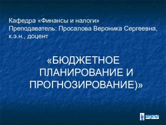 Механизм рассмотрения и утверждения федерального бюджета на очередной финансовый год