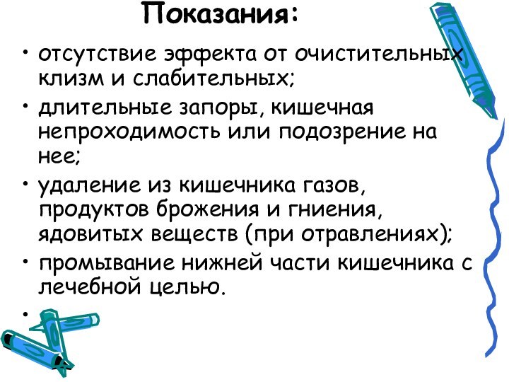 Классификация клизм схема