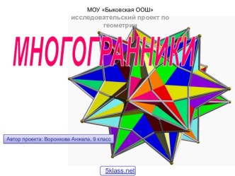 Многогранники 9 класс