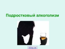 Профилактика алкоголизма
