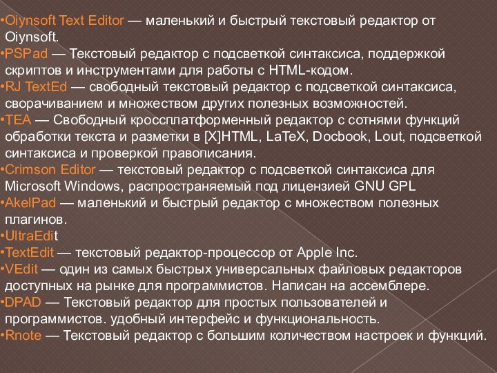 Oiynsoft Text Editor — маленький и быстрый текстовый редактор от Oiynsoft.PSPad — Текстовый