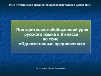 Односоставные предложения 8 класс