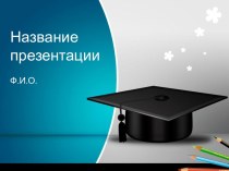 Шаблон Учёба в университете для презентации PowerPoint