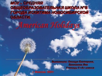 American Holidays (9 класс)