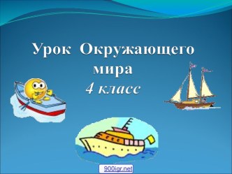 Моря и реки России