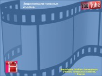 Как вставить видео в презентацию