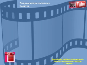 Как вставить видео в презентацию