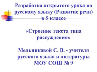 Строение текста типа рассуждения 5 класс