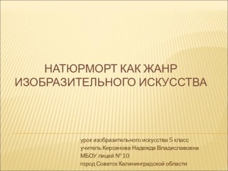 Натюрморт как жанр изобразительного искусства