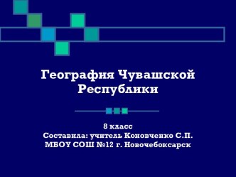 География Чувашской Республики