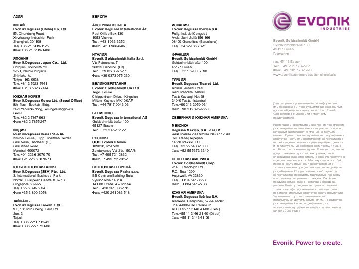 Evonik. Power to create.АЗИЯКИТАЙEvonik Degussa (China) Co, Ltd.55, Chundong Road Xinzhuang Industrie