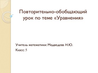 уравнения