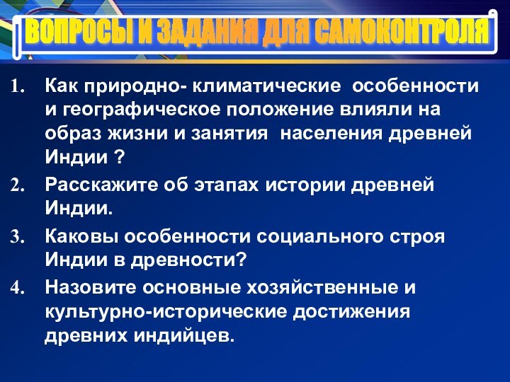 Как природно- климатические особенности и географическое положение влияли на образ жизни и