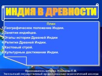 Индия в древности