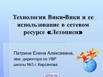 Вики-технология