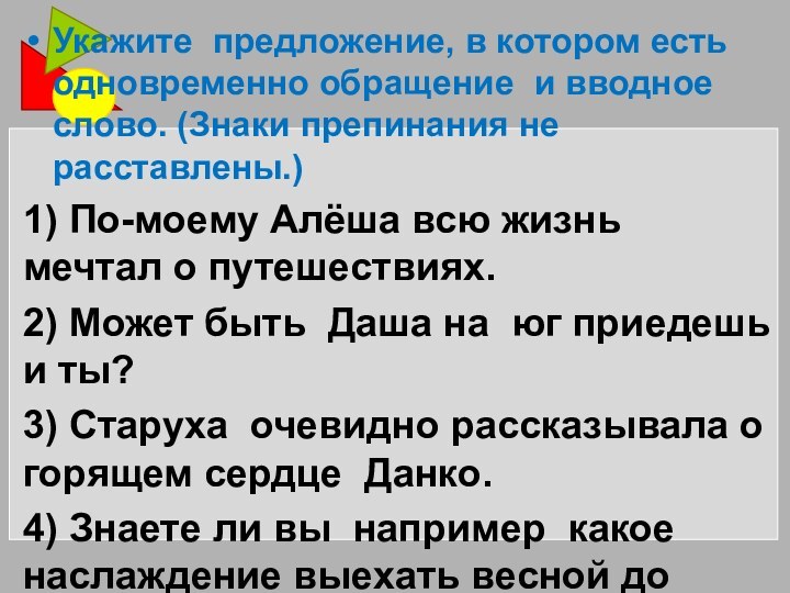 Укажите предложение, в котором есть одновременно обращение и вводное слово. (Знаки препинания