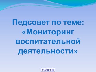 Система воспитательной работы