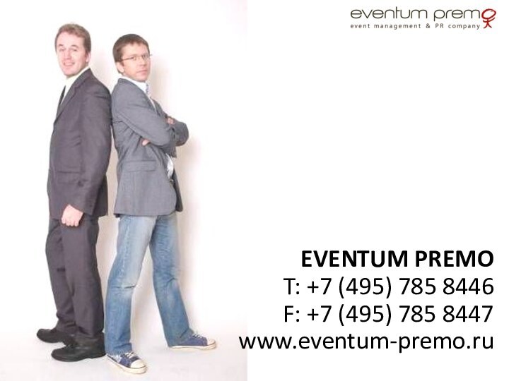 EVENTUM PREMO T: +7 (495) 785 8446F: +7 (495) 785 8447www.eventum-premo.ru