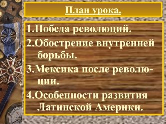 Латинская Америка в поисках реальной независимости.