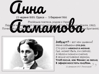 Анна Ахматова