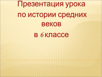 Крестьянские восстания Средневековья