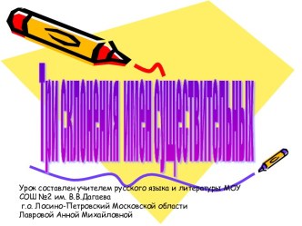 Три склонения имен существительных 5 класс