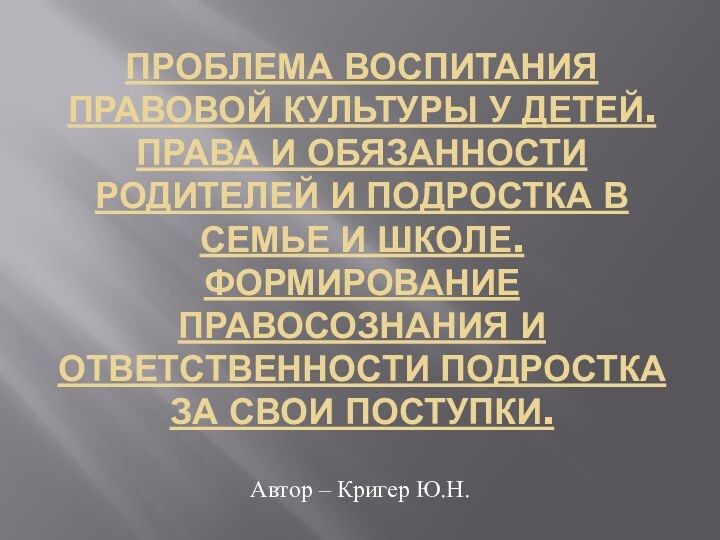 ПРОБЛЕМА ВОСПИТАНИЯ ПРАВОВОЙ КУЛЬТУРЫ У ДЕТЕЙ. ПРАВА И