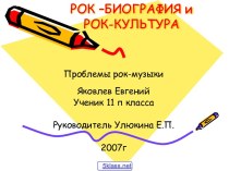 Направления рок-музыки