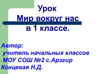 Динозавры 1 класс