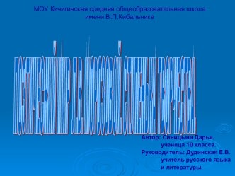 Поэтический мир Л.В Морозовой. Ступенька творчества