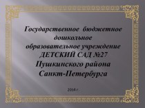 Знакомство детей с родным городом