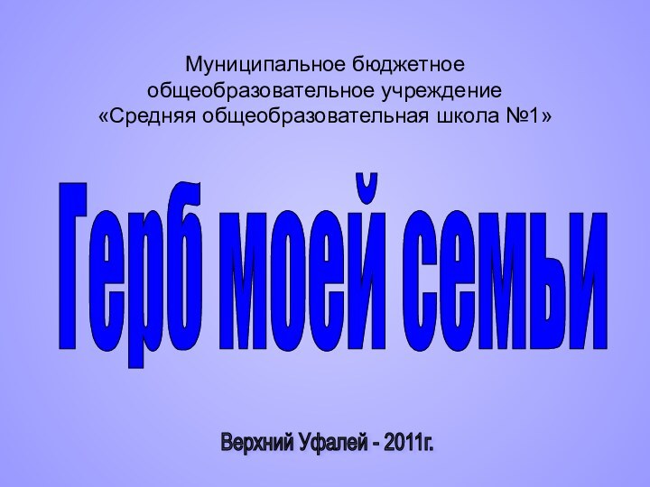 Муниципальное бюджетное        общеобразовательное учреждение «Средняя