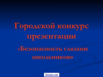 Правила безопасности на льду