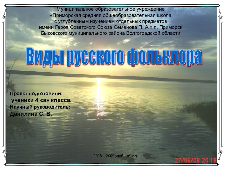 Муниципальное образовательное учреждение «Приморская средняя общеобразовательная школа с углубленным изучением отдельных предметов