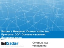 Введение. Основы языка Java.