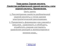 Химические свойства серной кислоты