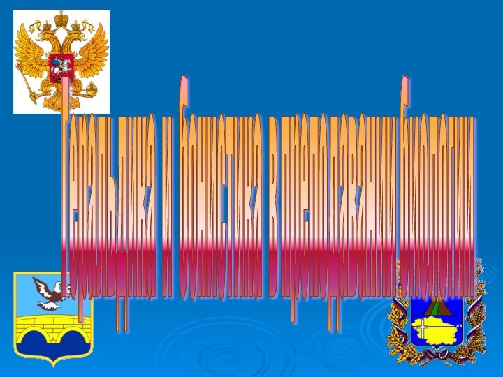 Геральдика и бонистика в преподавании биологии