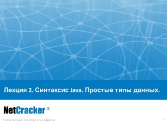 Синтаксис Java