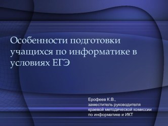 Программа ЕГЭ по информатике